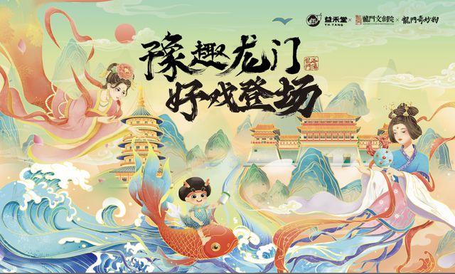 禾堂打造“益趣东方”脉络下的品牌营销新探索凯发网址文化赋能展现新茶饮创新活力——益(图4)
