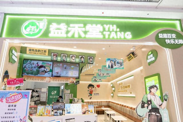 禾堂打造“益趣东方”脉络下的品牌营销新探索凯发网址文化赋能展现新茶饮创新活力——益(图2)