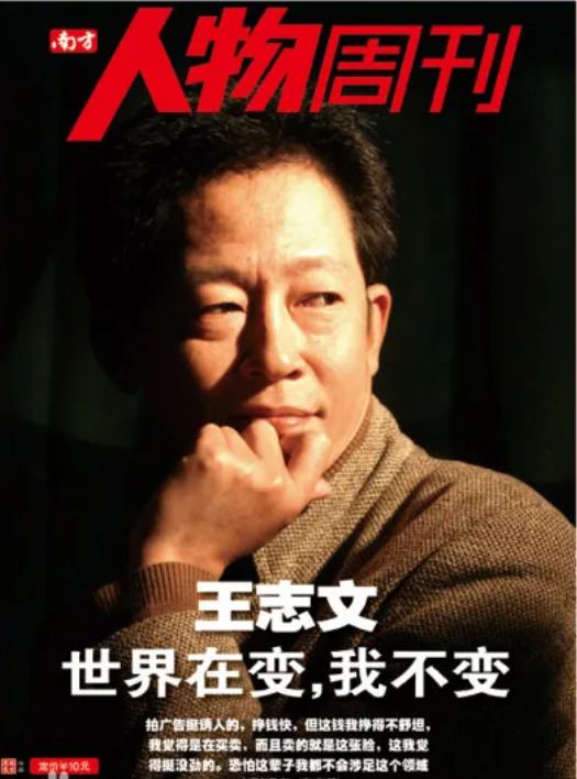 广告不与冯小刚合作绝不向资本低头凯发K8国际王志文：我一生不接(图10)