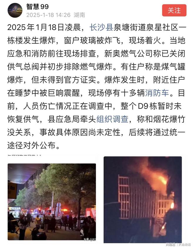 炸网友：湘潭也听到巨响以为放烟花…k8凯发网站长沙一小区一栋楼突发爆(图2)