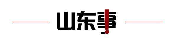 取消；山东将身份证换领期限放宽至6个月k8凯发入口齐鲁早报｜门诊预交金即将(图11)