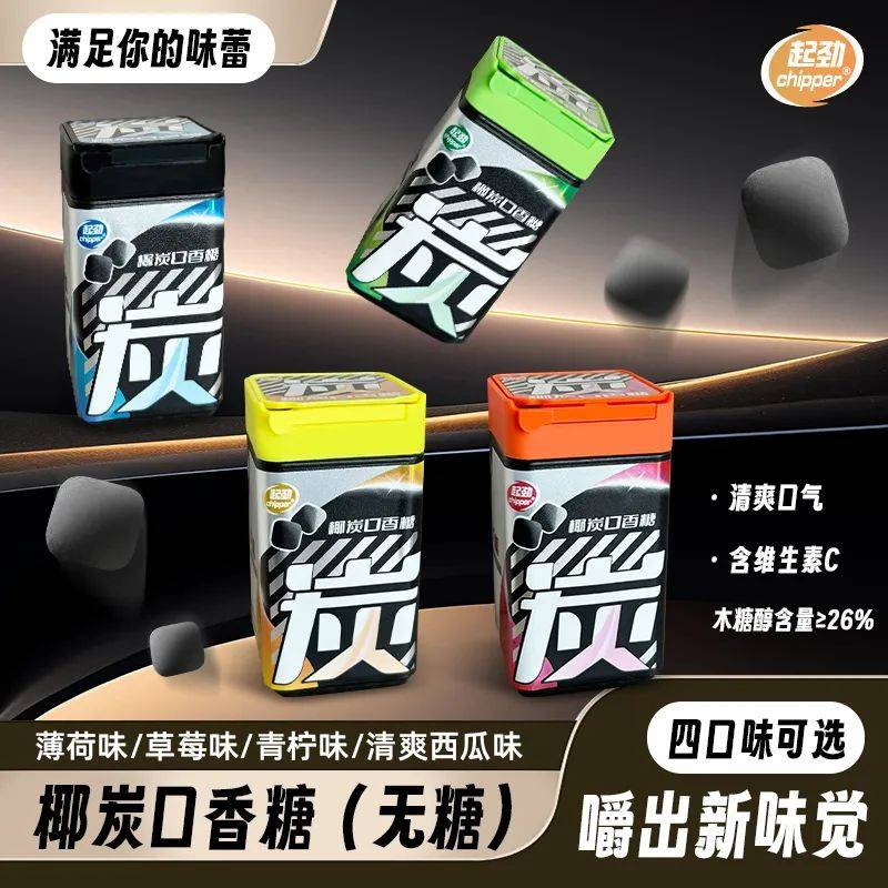 口香糖正掀起糖果界“黑科技”风暴凯发k8入口打破常规！这款黑黑的(图4)