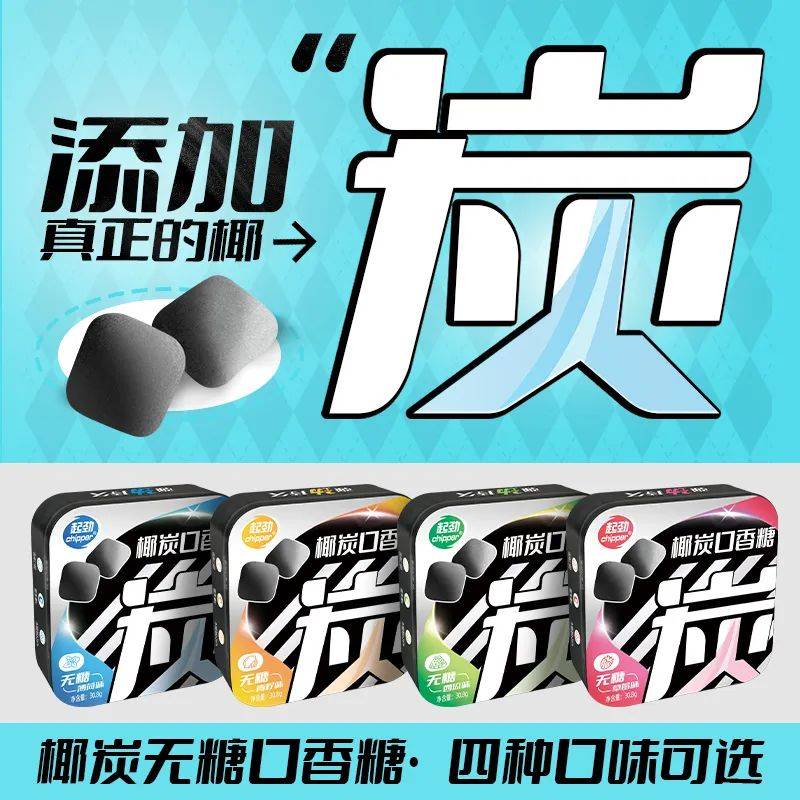 口香糖正掀起糖果界“黑科技”风暴凯发k8入口打破常规！这款黑黑的(图7)