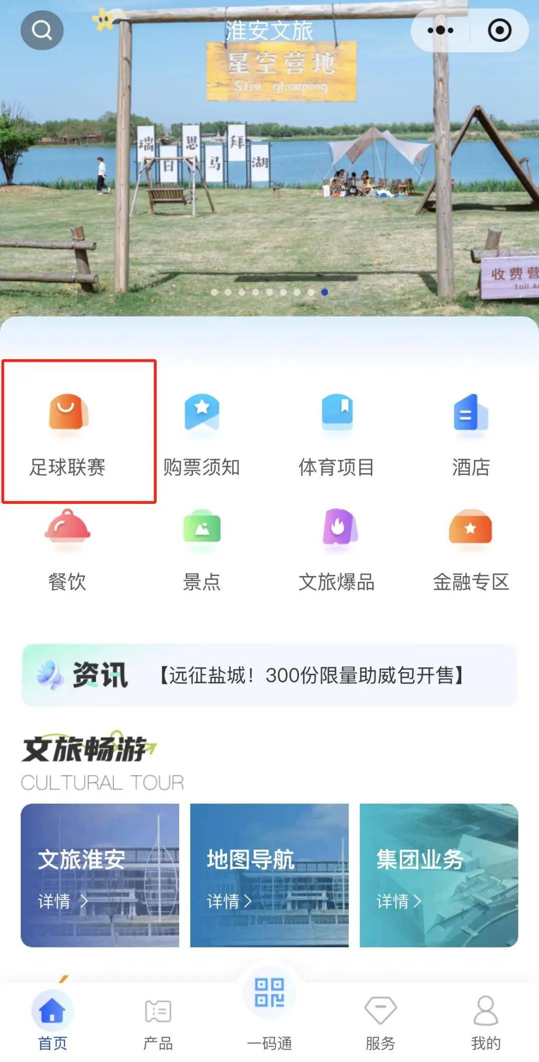 南京门票开售！速进→K8凯发集团淮安VS