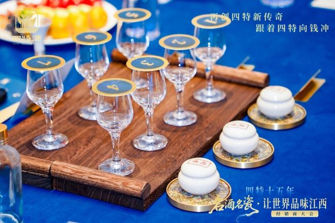 江西四特十五年经销商大会共绘传奇新篇凯发K8国际版名酒名瓷·让世界品味(图3)