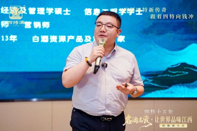 江西四特十五年经销商大会共绘传奇新篇凯发K8国际版名酒名瓷·让世界品味(图4)