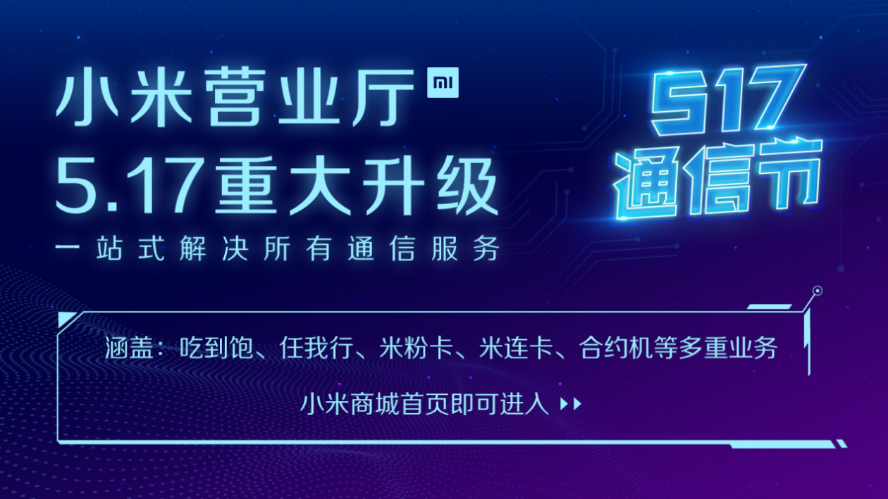 福利！小米移动营业厅全面升级凯发k8国际