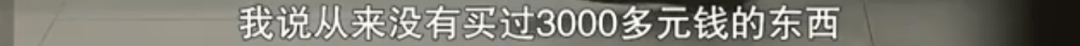 还买了其他商品但当天监控被删大爷每月仅3000多工资愤而上诉凯发k8国际娱乐首选大爷消费32元被错刷3200发现后超市称(图2)